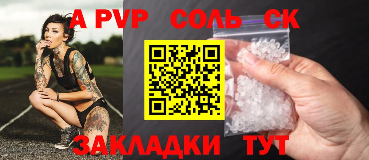 Alfa_PVP Соль  Альфа ПВП СК  Вход с VPN  Новоалександровск 