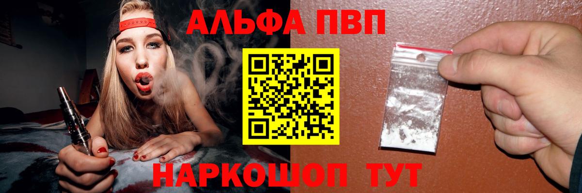 Alpha PVP мука Новоалександровск