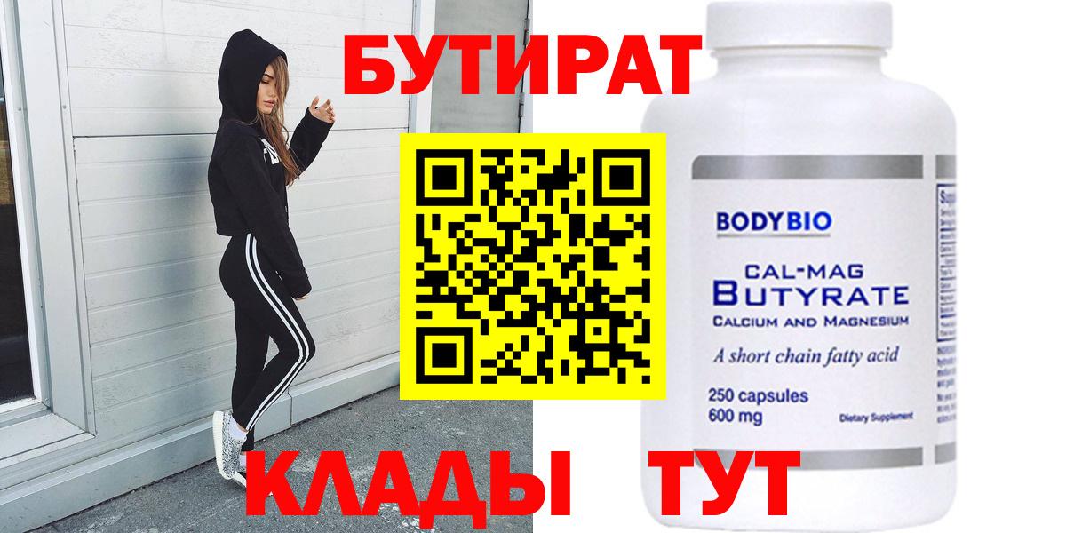 Бутират бутандиол Новоалександровск