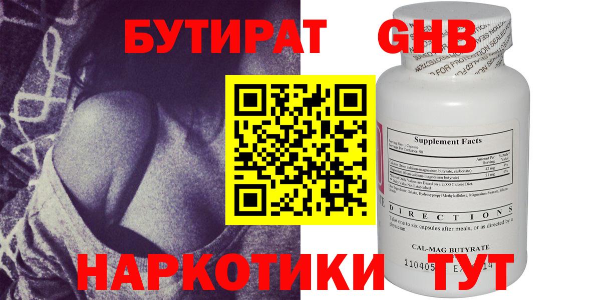 БУТИРАТ 99%  Вход с VPN  Новоалександровск 