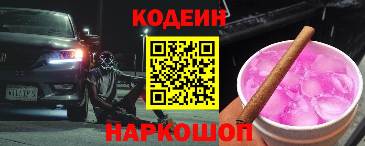 Кодеиновый сироп Lean напиток Lean (лин) Новоалександровск