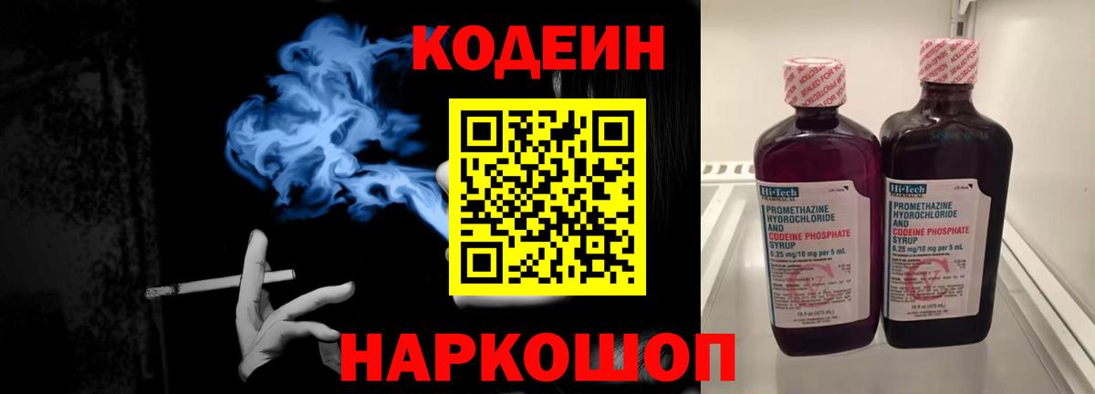 Новоалександровск  Codein Purple Drank  Кодеин Purple Drank  Вход с VPN 