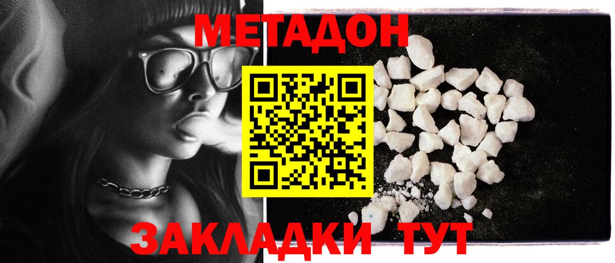 МЕТАДОН кристалл Новоалександровск