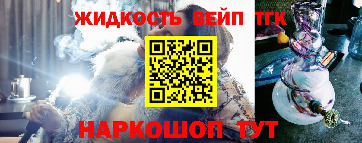 ТГК вейп с тгк Новоалександровск