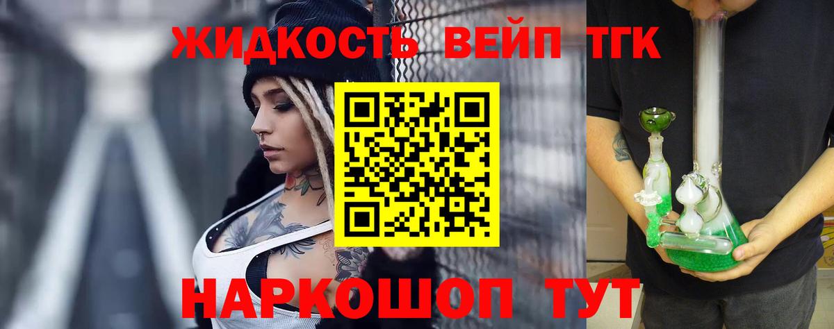 Дистиллят ТГК вейп  наркотики  ТГК THC oil  Новоалександровск  Вход с VPN 